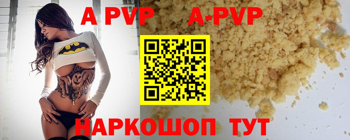 Люберцы  Альфа ПВП мука  A PVP кристаллы  Alpha-PVP  Вход с VPN  APVP кристаллы 