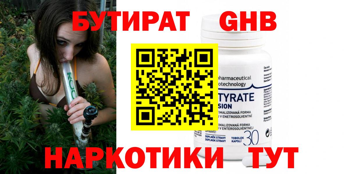 Бутират оксибутират Люберцы