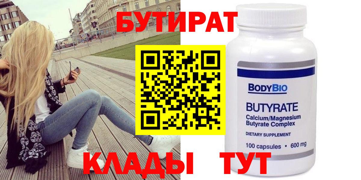 Люберцы  Бутират 99%  Вход с VPN 