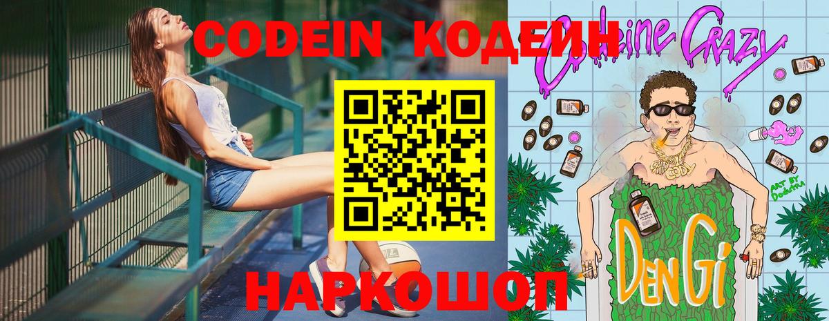 Люберцы  Codein напиток Lean (лин)  Вход с VPN 