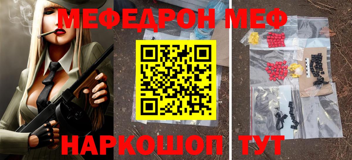 Люберцы  МЯУ-МЯУ  Вход с VPN  хочу   Мефедрон mephedrone  Мефедрон мука 
